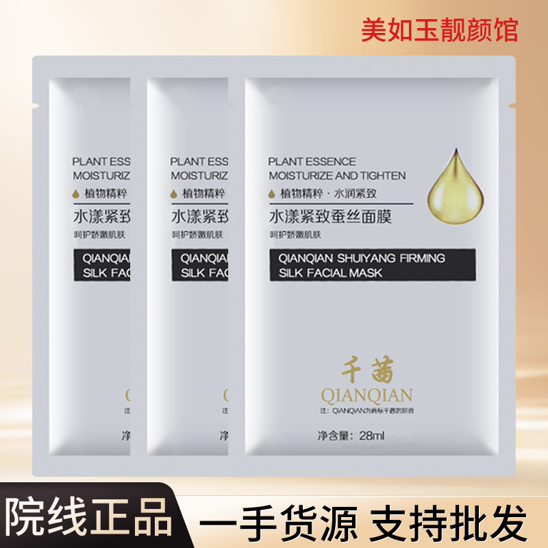 千茜水漾紧致蚕丝面膜改善肌肤粗糙补水紧致肌肤让皮肤水润柔滑嫩