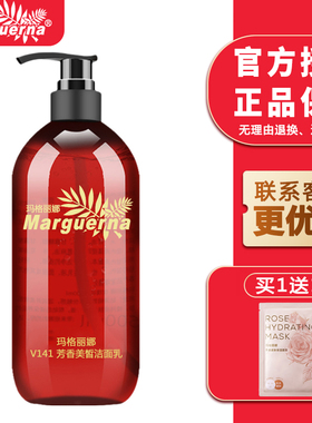 玛格丽娜芳香美皙洁面乳500ml美容院同款可议价清洁洗面奶V141