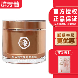 群芳髓幼颜防皱霜200g美容院淡纹霜紧致抗皱抗衰脸部贵妇霜A074