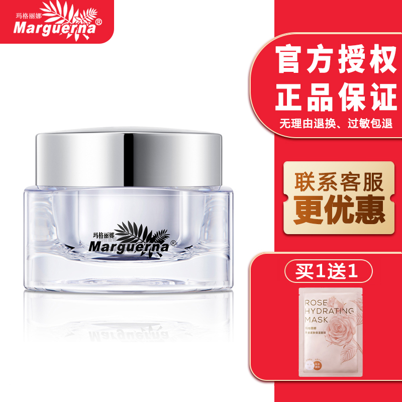 多件更优惠玛格丽娜幼颜焕采面霜