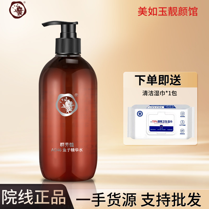 多件更优惠群芳髓鱼子精华水紧致