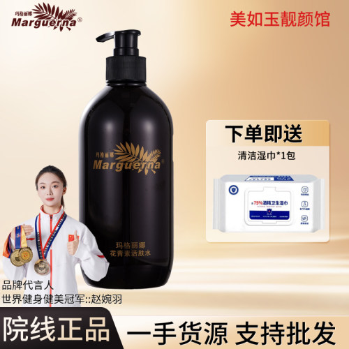 多件更优惠玛格丽娜花青素活肤水