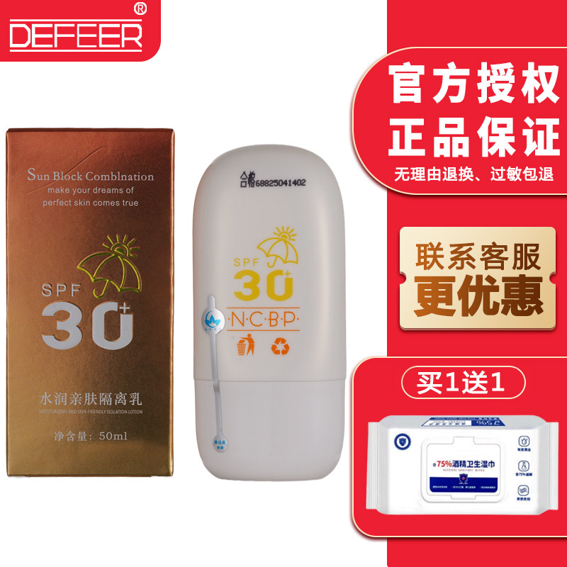 荻菲儿水润亲肤隔离乳50ml原全效亲肤隔离乳30倍抗晒修饰肤色隔护