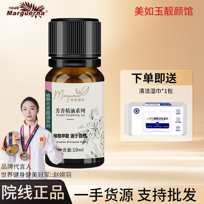 多件更优惠玛格丽娜蓝甘菊精油