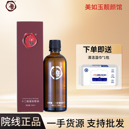 多件更优惠群芳髓十二能量按摩油