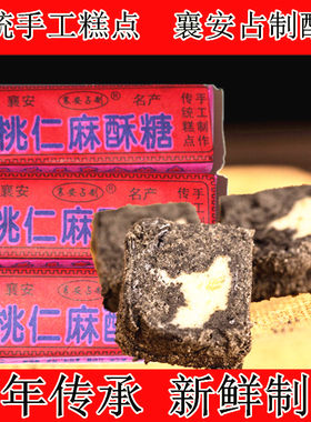安徽无为特产传统糕点件包邮酥糖