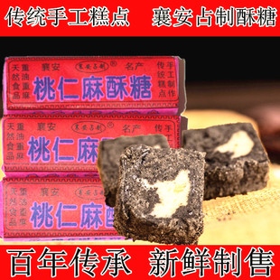 安徽无为特产襄安占制黑芝麻麻油酥糖手工传统糕点小吃满1件包邮