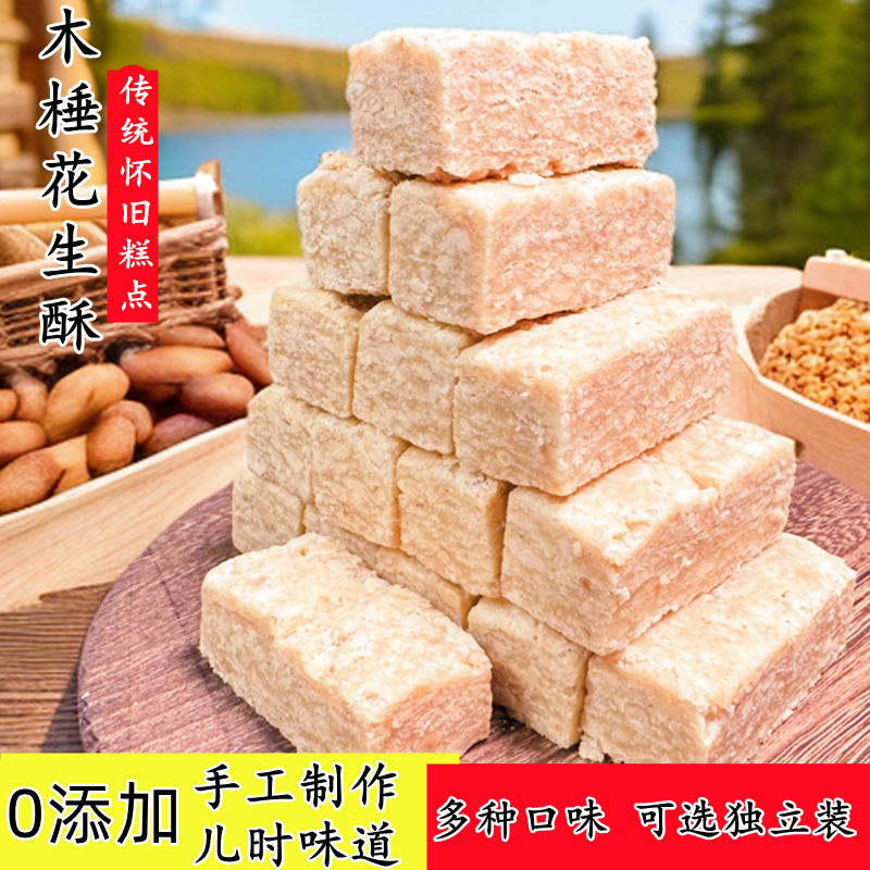 安徽特产传统老式糕点木棰花生酥糕点椒盐小吃即食茶点零食包邮
