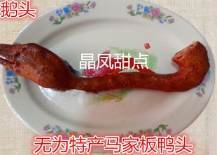 安徽晶凤无为土特产无为板鸭马记板鸭头鹅头卤鸭头江浙沪3件包邮