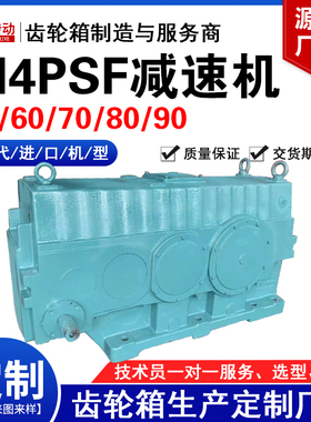 TLM4PSF/M4PHF50/60/70/80/90减速机 平行轴水平置放传动齿轮箱厂