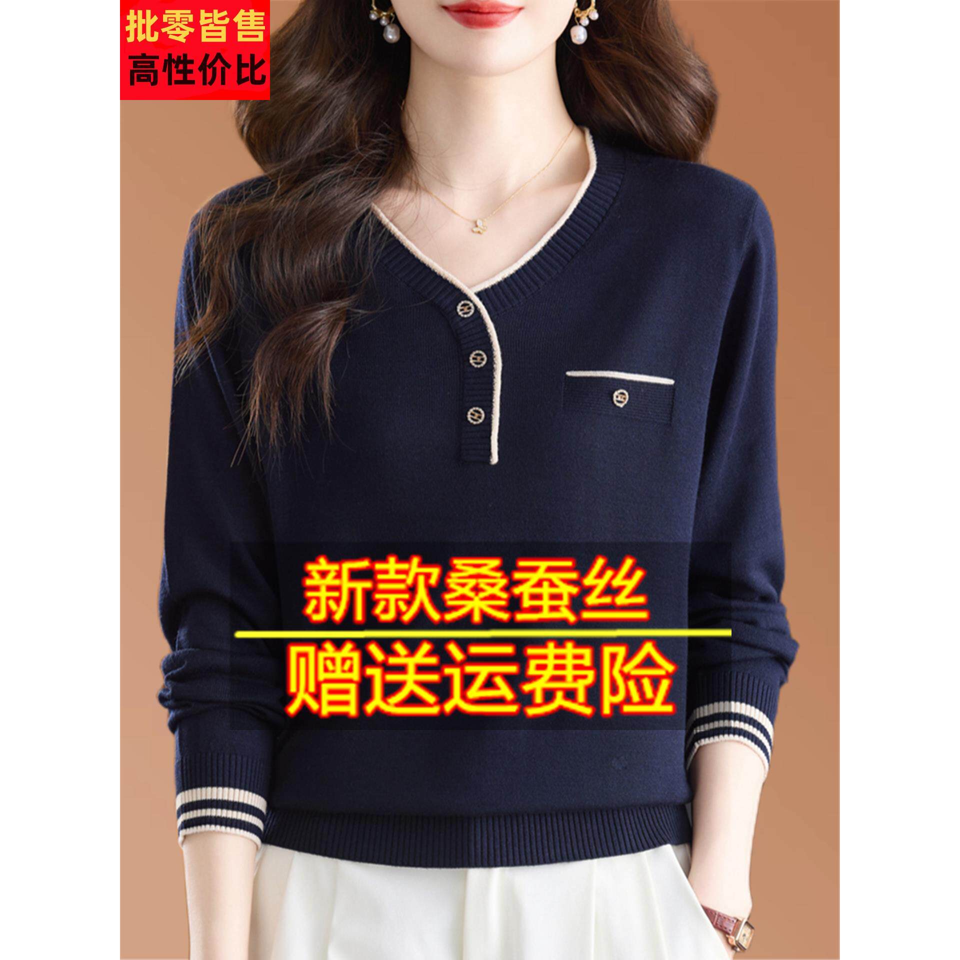 秋季新款桑蚕丝长袖t恤女宽松V领时尚妈妈针织打底衫薄款外穿上衣