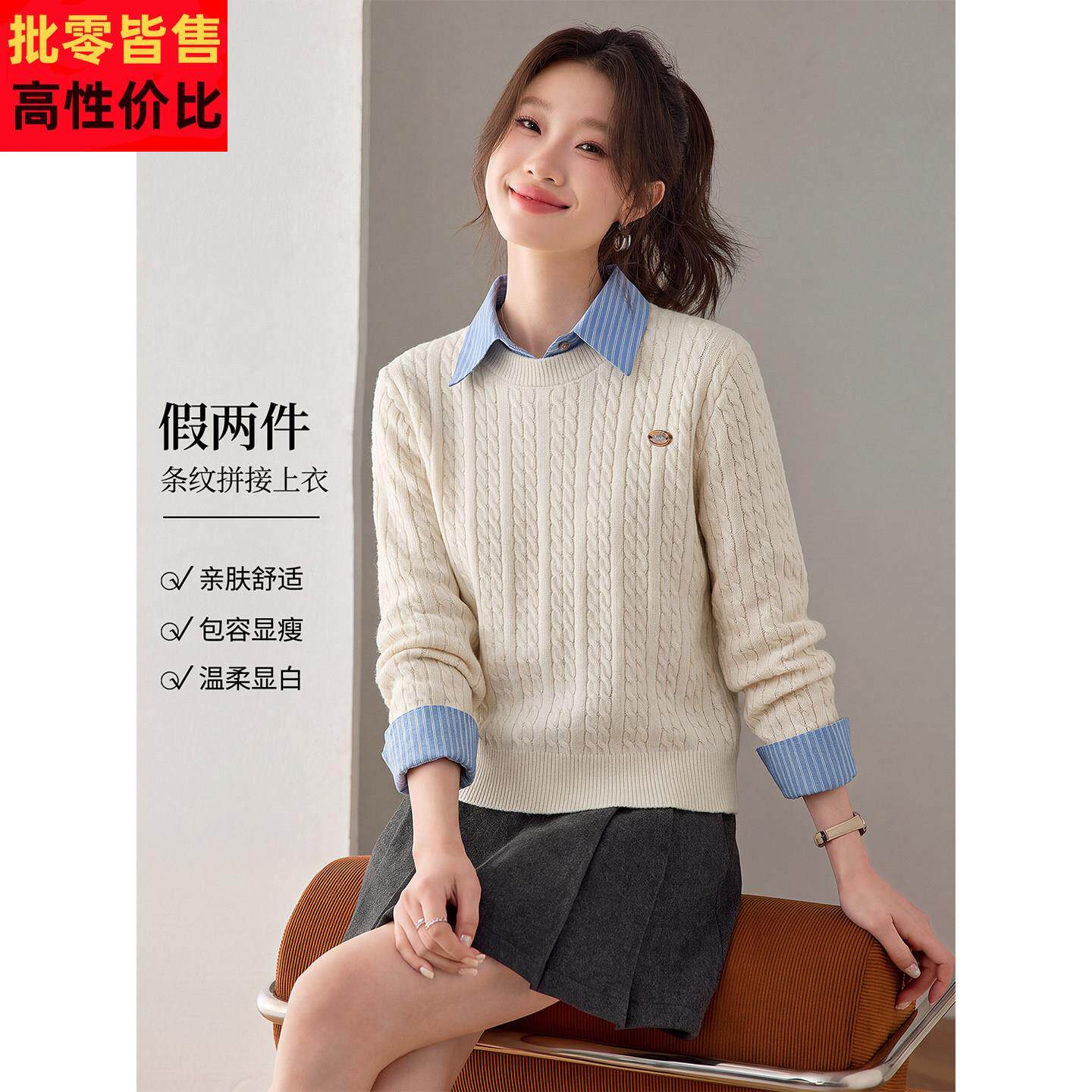 假两件衬衫拼接绞花毛衣女2026秋冬新款可外穿套头短款打底针织衫