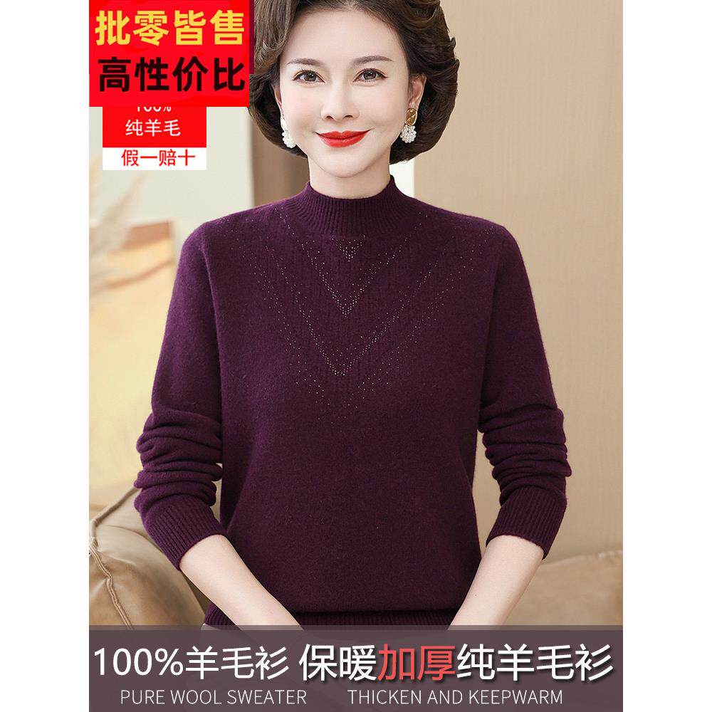 中年妈妈纯羊毛衫半高领针织毛衣加厚中老年女装秋冬装打底衫内搭