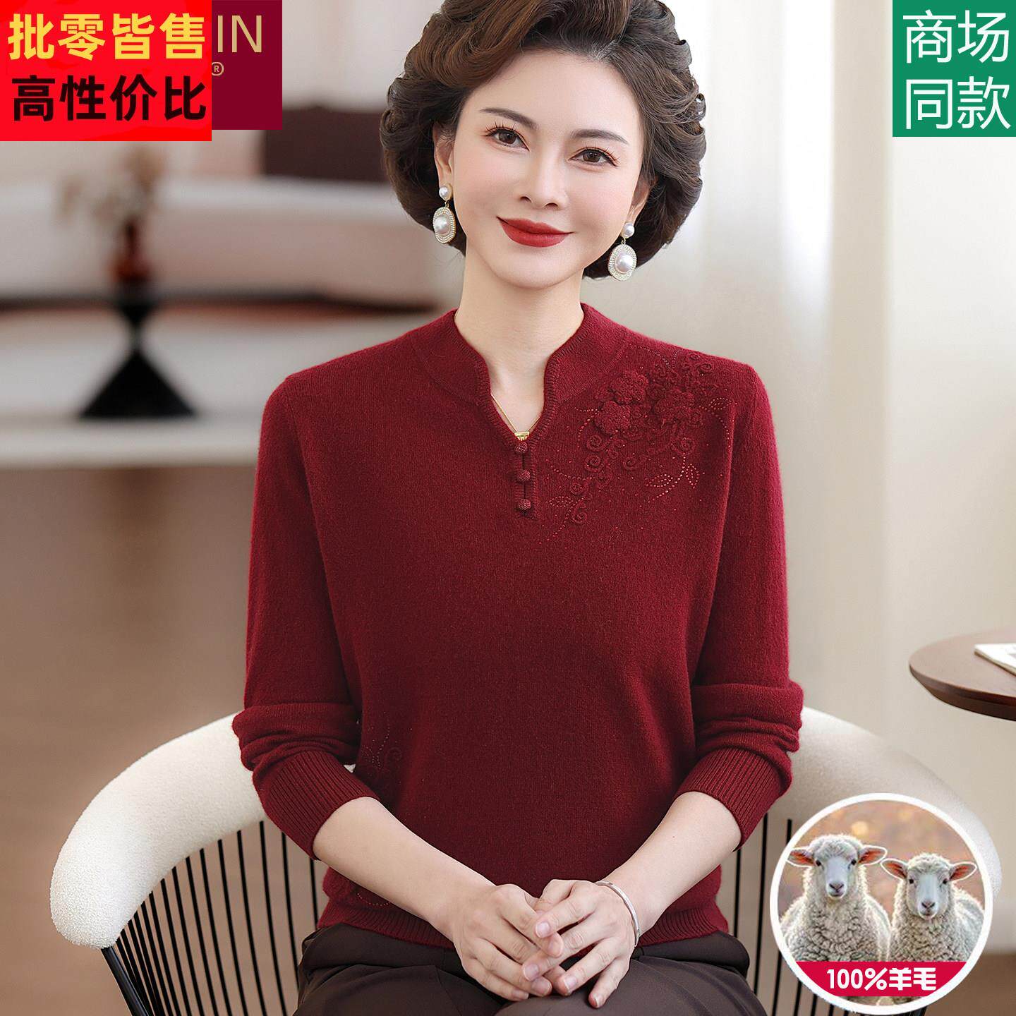中老年妈妈纯羊毛衫旗袍领毛衣中年女装冬季毛衣深红色喜服打底衫