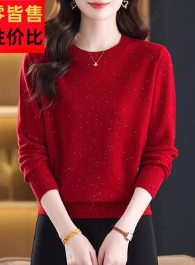 时尚亮片纯羊绒衫女圆领毛衣秋冬新款宽松显瘦减龄针织打底衫