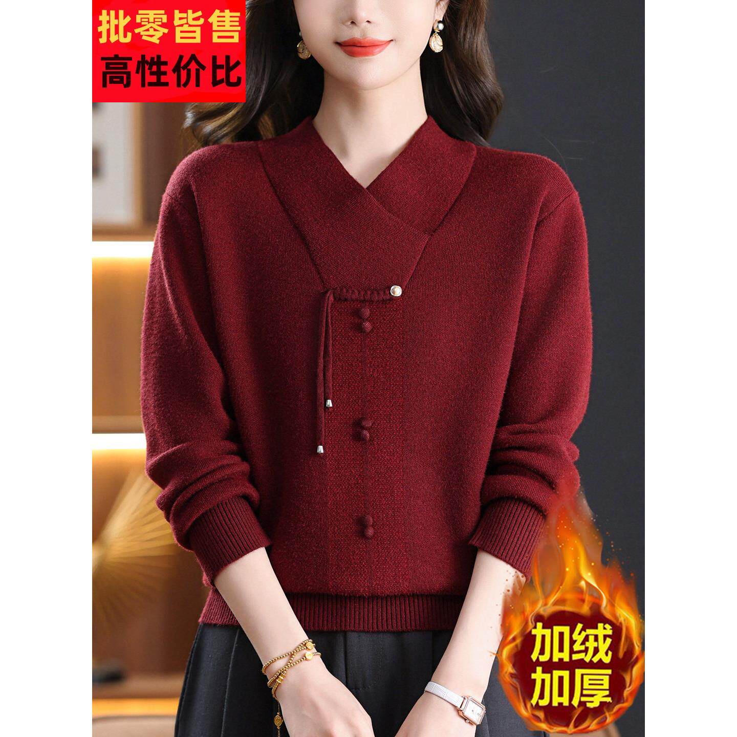 v领加绒加厚毛衣女士秋冬2025新款妈妈中式上衣一体绒内搭打底衫