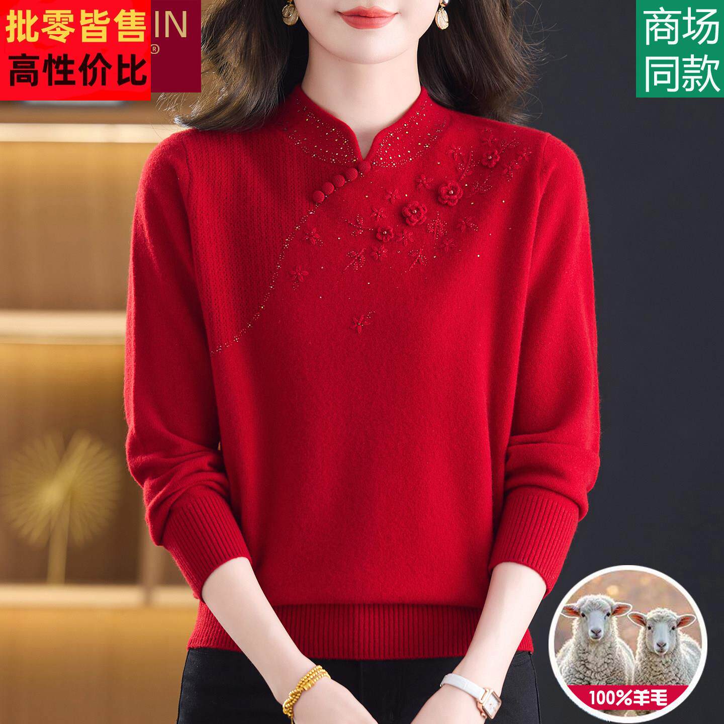喜妈妈冬季婚宴礼服中老年女士纯羊毛衫旗袍领毛衣新中式红色衣服