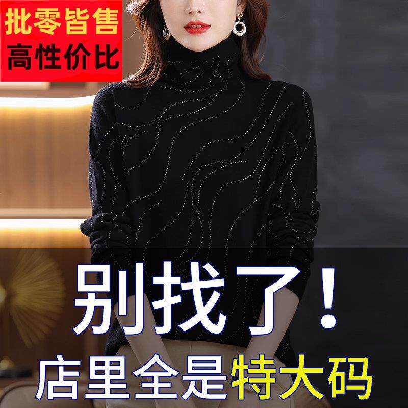 胖mm秋冬大尺码高领毛衣女宽松遮肚子内搭100纯羊毛针织打底衫