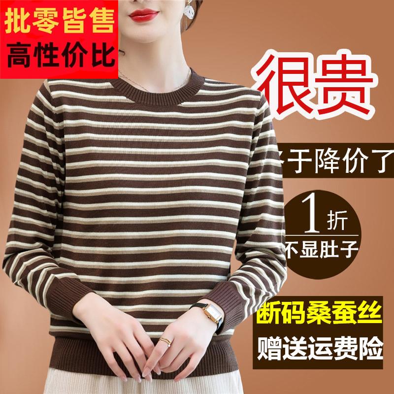 秋装2025年新款桑蚕丝长袖t恤女时尚洋气条纹上衣妈妈打底针织衫