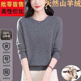 内蒙古多斯高端山羊绒衫女100纯羊绒打底衫秋冬软糯红色圆领毛衣