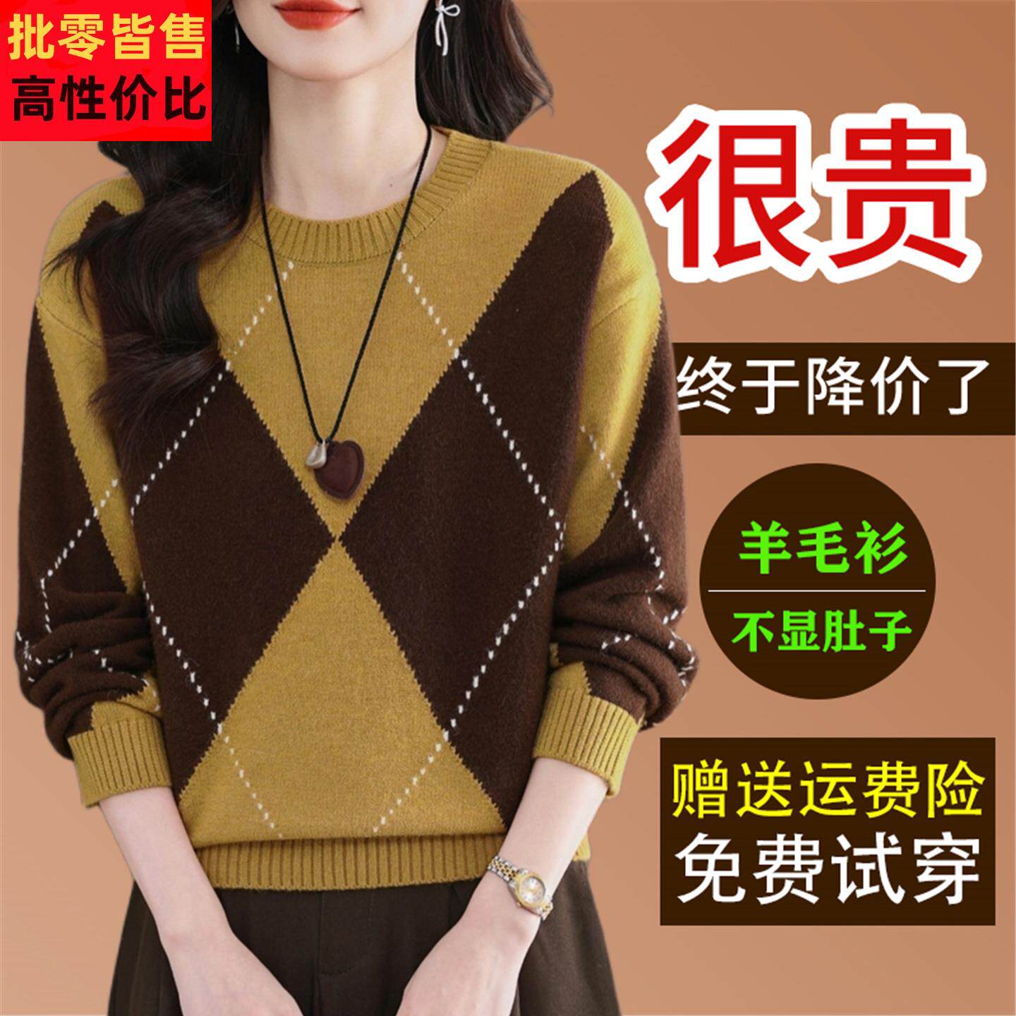 2025年新款圆领羊毛衫女宽松洋派显瘦爆款拼色针织打底衫套头毛衣