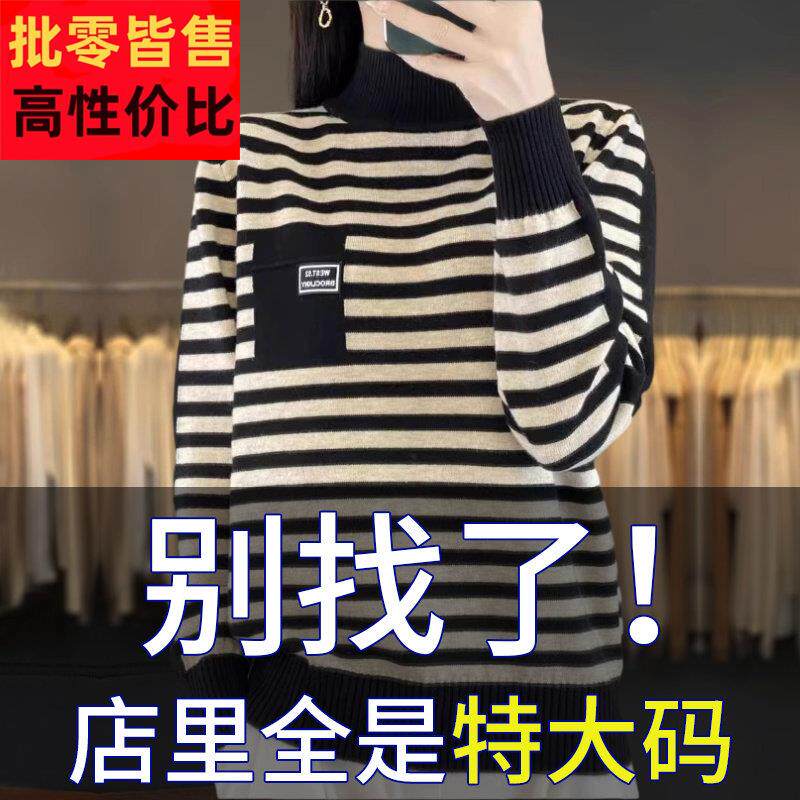 胖mm秋冬大码半高领条纹毛衣女2025新款内搭可外穿针织打底羊毛衫