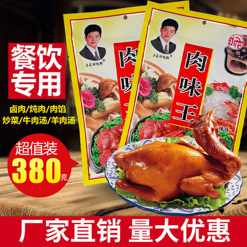 380g河南炒菜肉味王永花羊牛肉汤