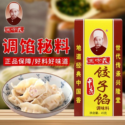 饺子馅河南王守义饺子馅45g
