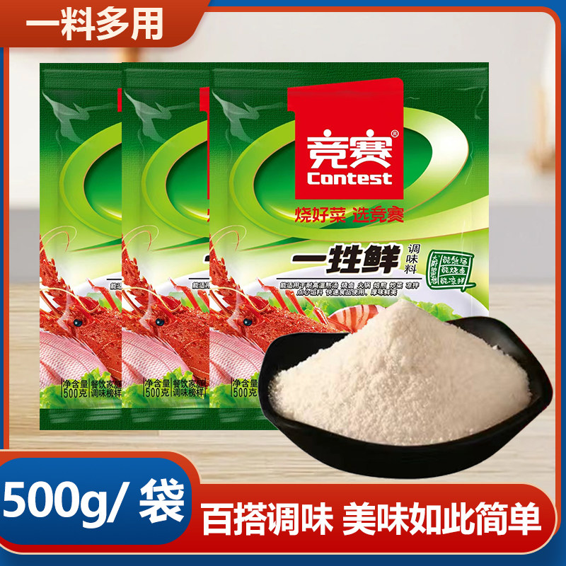 竞赛一绝鲜一甡鲜调味料500g牛肉汤牛杂羊肉汤煲汤炒菜红烧菜商用