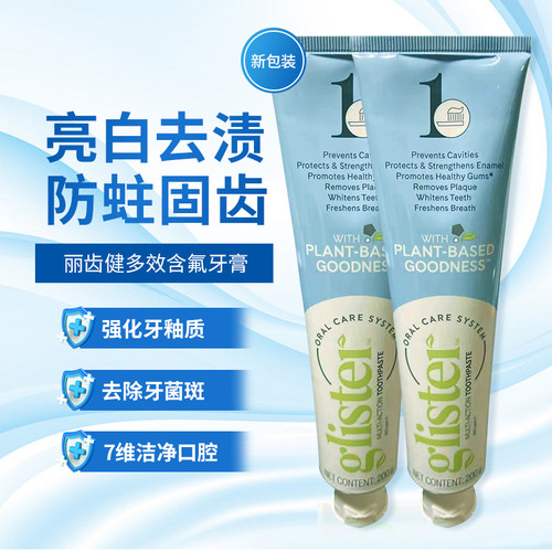美国安利牙膏丽齿健防蛀牙膏200g两支装 亮白固齿防蛀清洁去口气