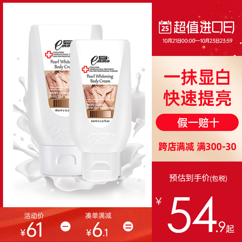 台湾EMMA爱玛焕白身体乳素颜霜珍珠美体匀嫩霜180ml60ml官方正品