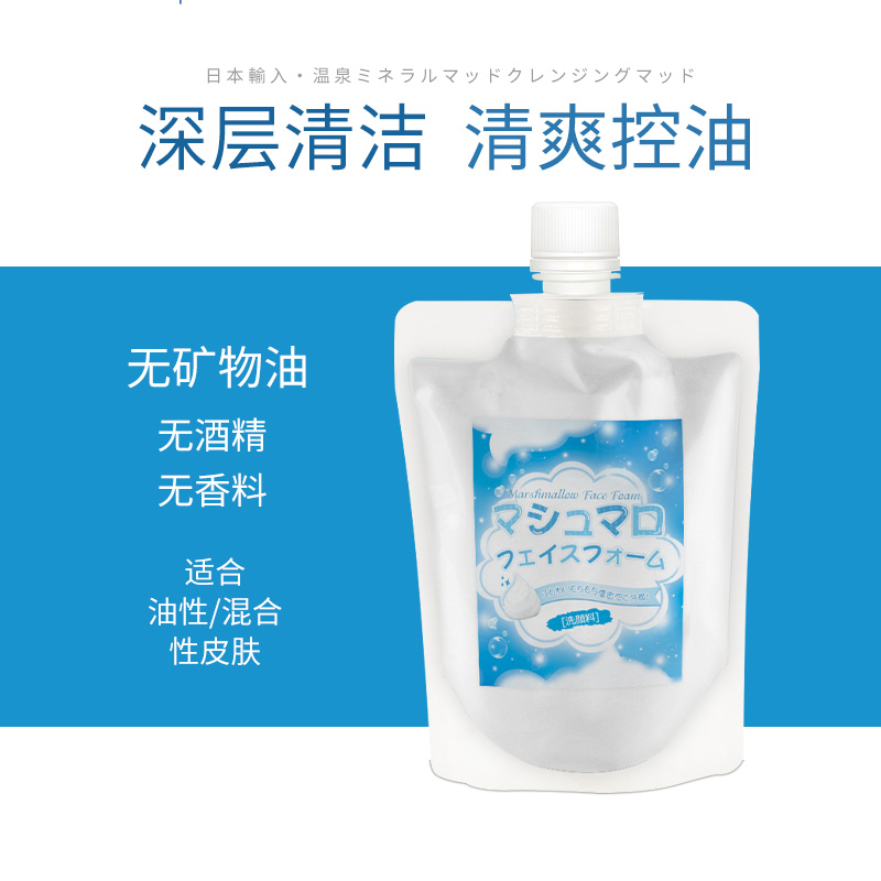 日本棉花糖深层清洁面膜 洁面白泥200G清爽控油去黑头收缩毛孔