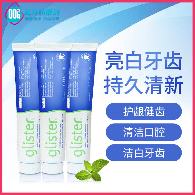 美国安利丽齿健牙膏防蛀牙膏191g三支装 亮白固齿防蛀清洁去口气