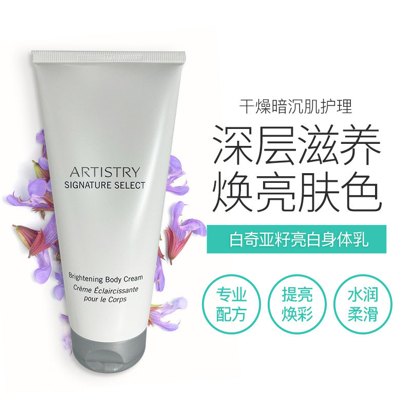 安利雅姿白奇亚籽亮白身体乳192ml全身保湿滋润持久留香女士夏季