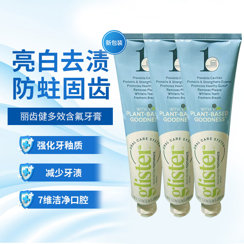 美国安利丽齿健牙膏防蛀牙膏200g三支装 亮白固齿防蛀清洁去口气