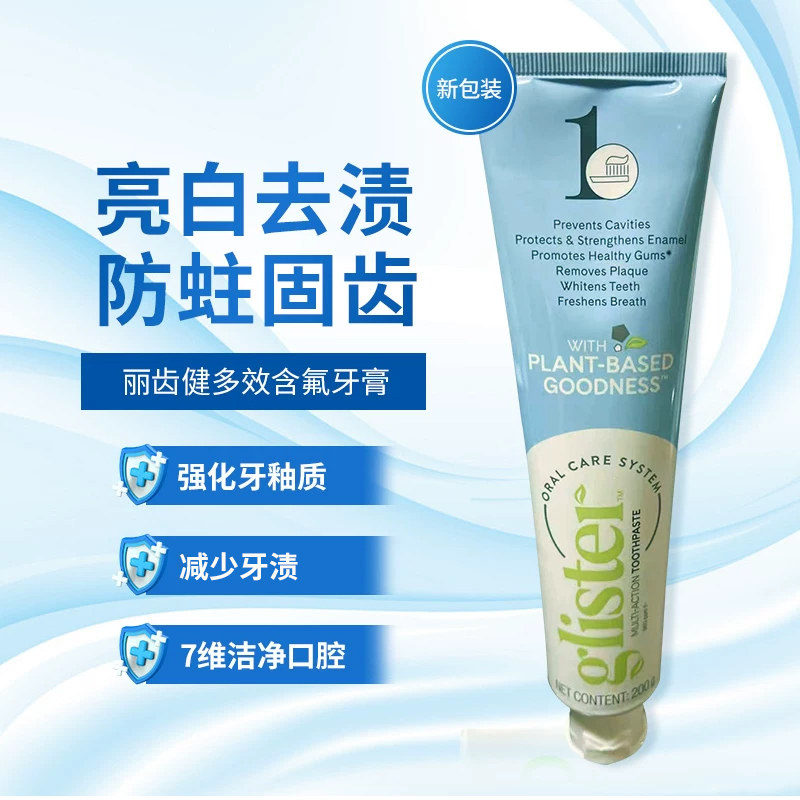 美国安利丽齿健牙膏200g防蛀去黄牙垢亮白固齿防蛀清正品新包装