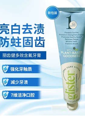 美国安利丽齿健牙膏200g防蛀去黄牙垢亮白固齿防蛀清正品新包装