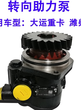 山西大运转向助力泵总成潍柴P12方向机助力泵转向机总成原厂泵