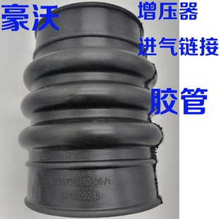 重汽HOWO废气涡轮增压器胶管总成WG9725190906