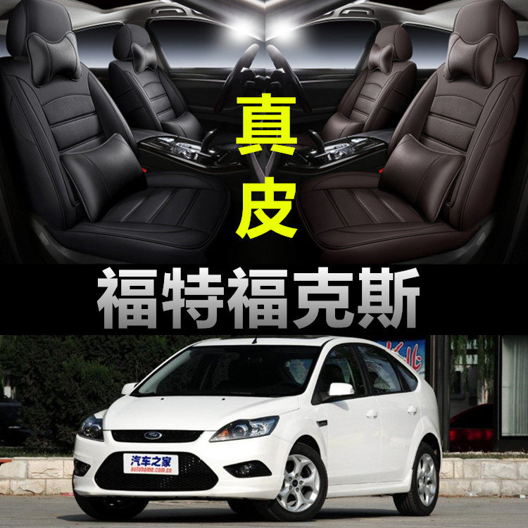 福特福克斯经典专用汽车座套全包坐垫座椅套两三厢新老款四季通用