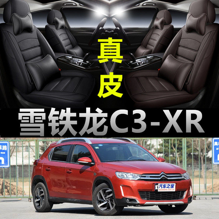 雪铁龙C3-XR专用汽车坐垫四季通用座套C3XR全包围座垫真皮座椅套