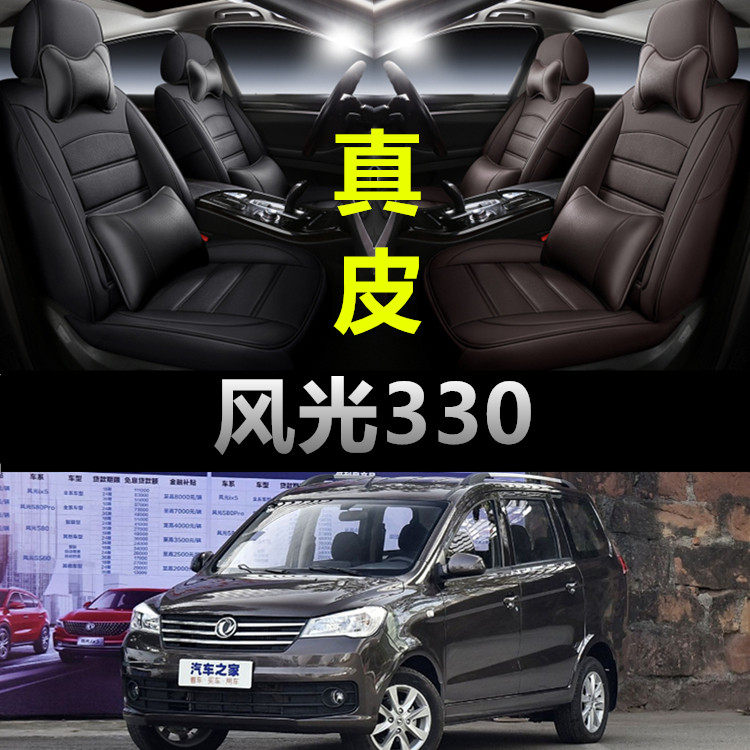 东风风光300专车专用汽车坐垫四季通用座套全包座垫真皮款座椅套