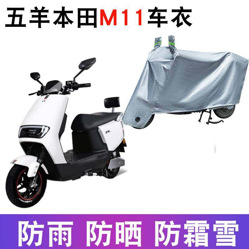 适用五羊M11电动车车衣WY1500DT防尘防晒遮阳车套防水防风遮雨罩