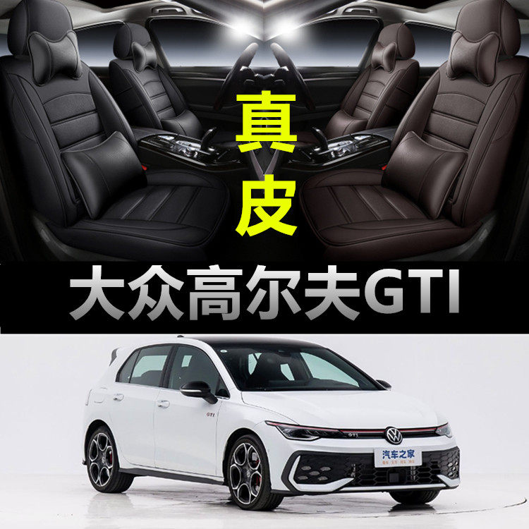 大众高尔夫GTI专用汽车坐垫四季通用座套全包座垫真皮款座椅套