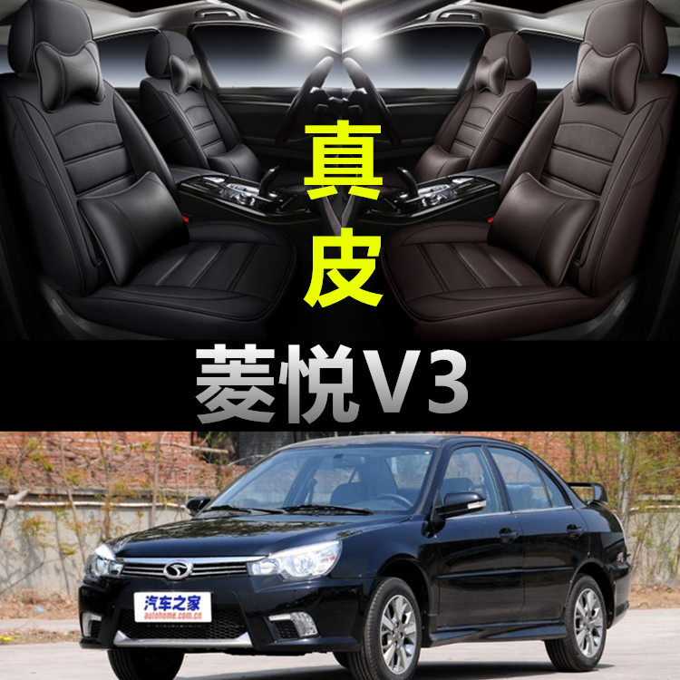 东南V3菱悦全包汽车坐垫套菱悦v3专用座垫四季通用皮座套座椅套