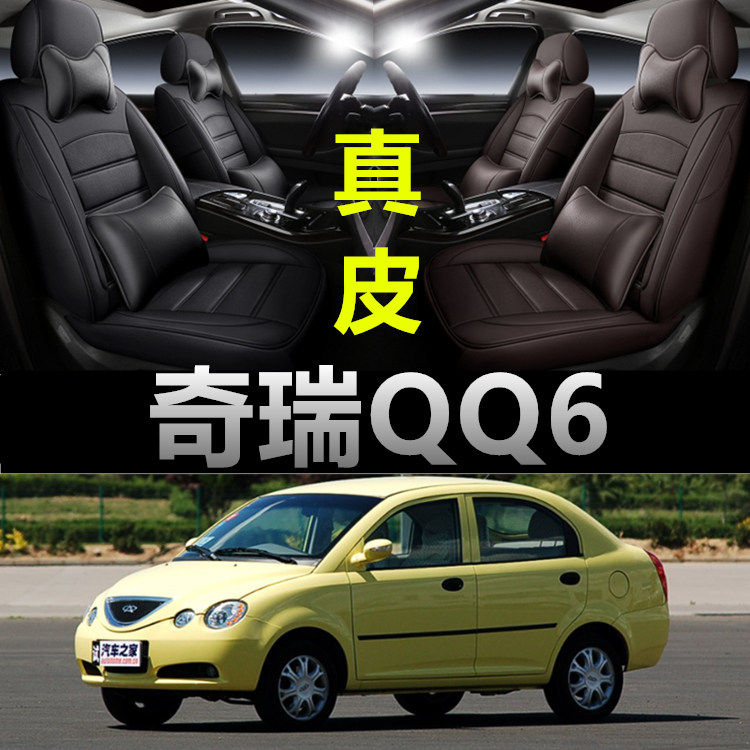 奇瑞QQ6座椅套专车专用座垫真皮座套全包订做四季通用汽车坐垫套