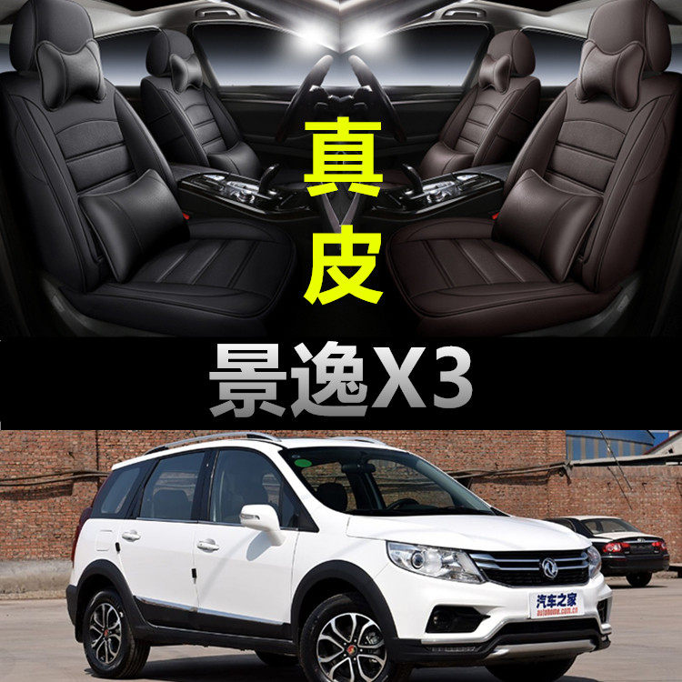 东风风行景逸X3专用汽车坐垫四季通用座套全包围座垫真皮座椅套垫