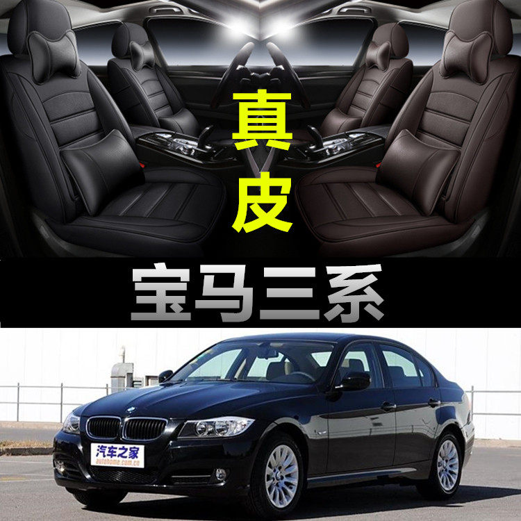 老宝马3系/330i/e90/320i/325i/07/08/06款年全包围汽车座套专用