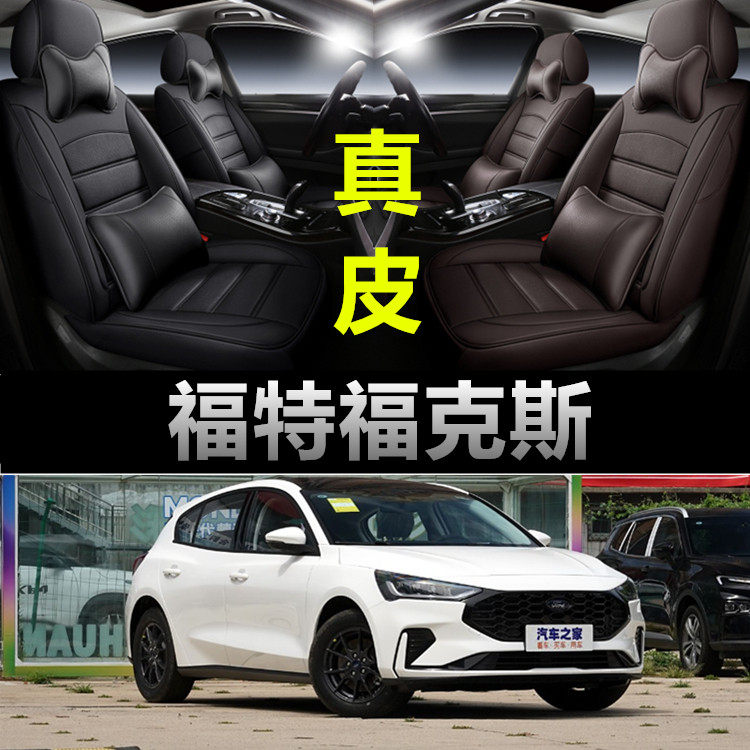 福特福克斯经典两厢专用汽车坐垫座套全包三厢座垫真皮款座椅套