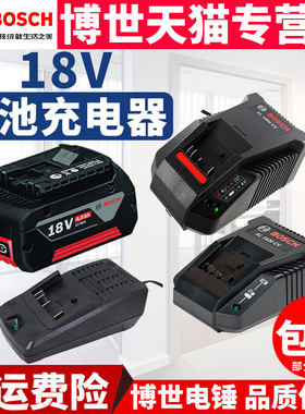 博世进口18V锂电池充电器适用GSB/GSR180充电钻GDS扳手角磨机GBH